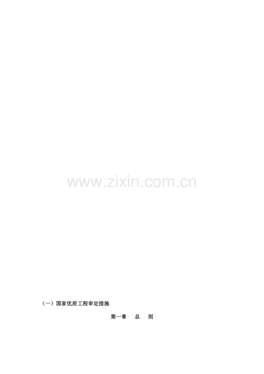 建筑工程奖项汇总介绍.docx_第2页