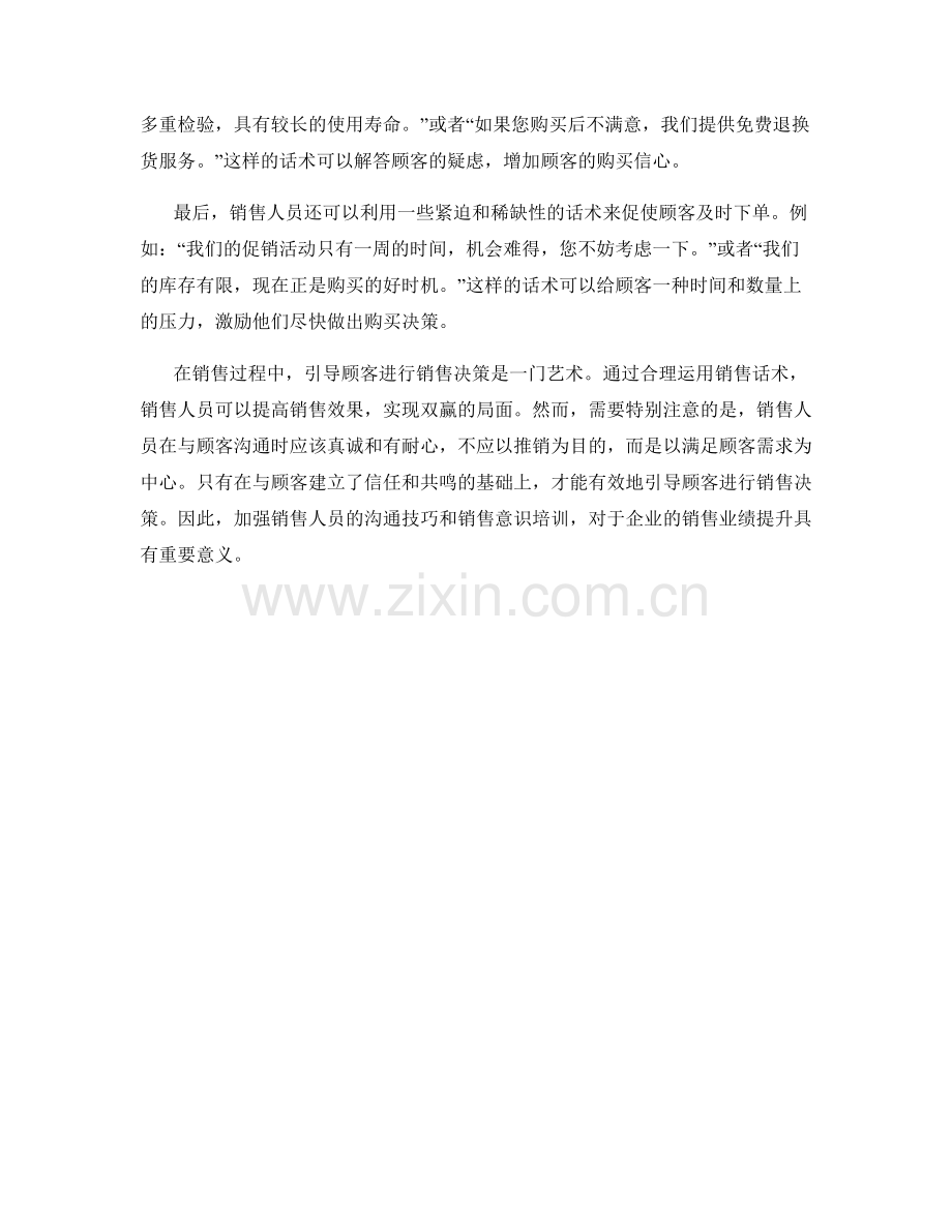 主动引导顾客进行销售决策的话术.docx_第2页