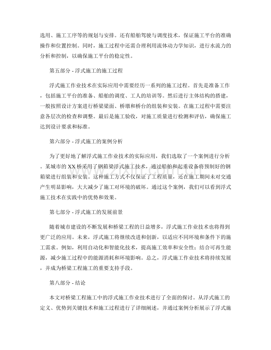 桥梁工程施工中的浮式施工作业技术.docx_第2页
