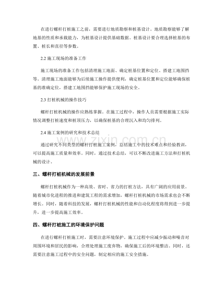 螺杆打桩施工的机械选用和打桩技术要点.docx_第2页