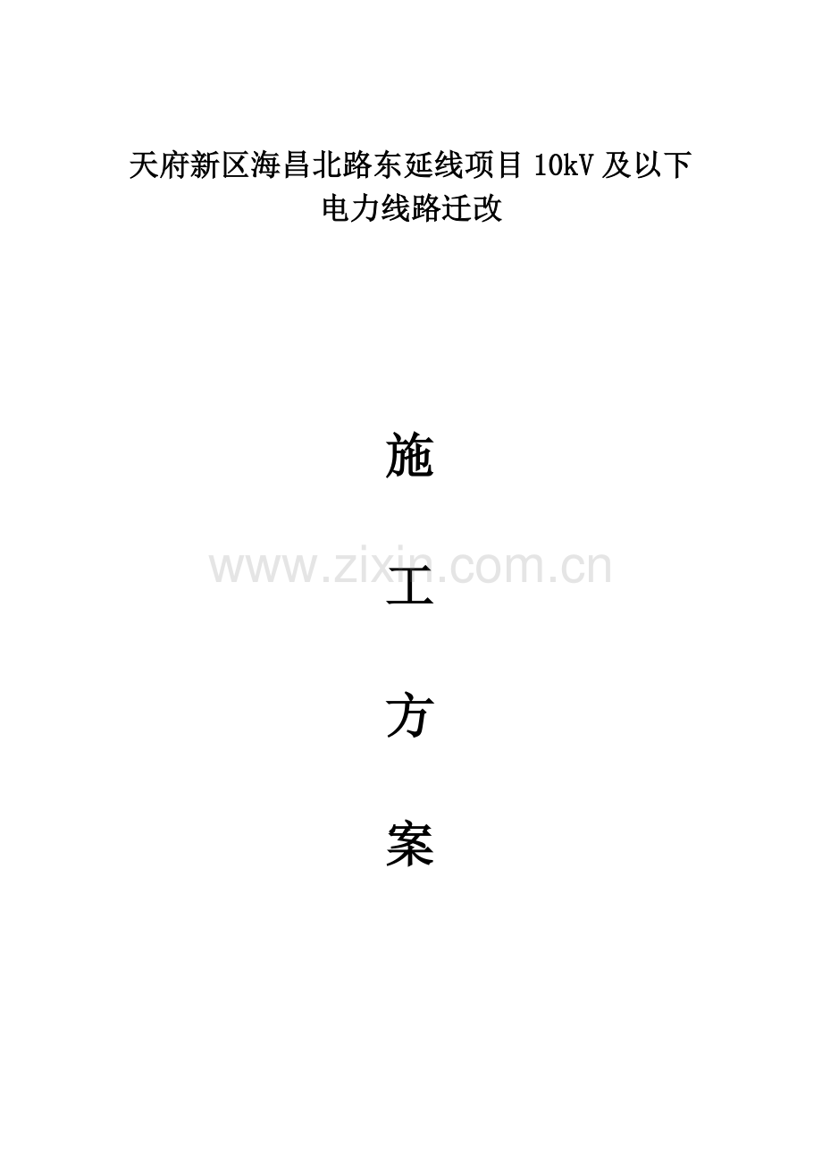 一般施工方案-电杆组立.doc_第2页