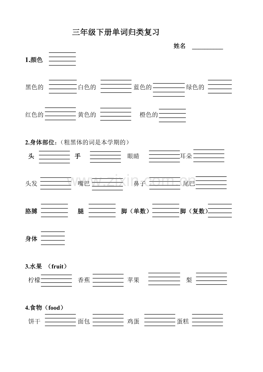 上教社三年级下册单词归类复习资料.doc_第1页