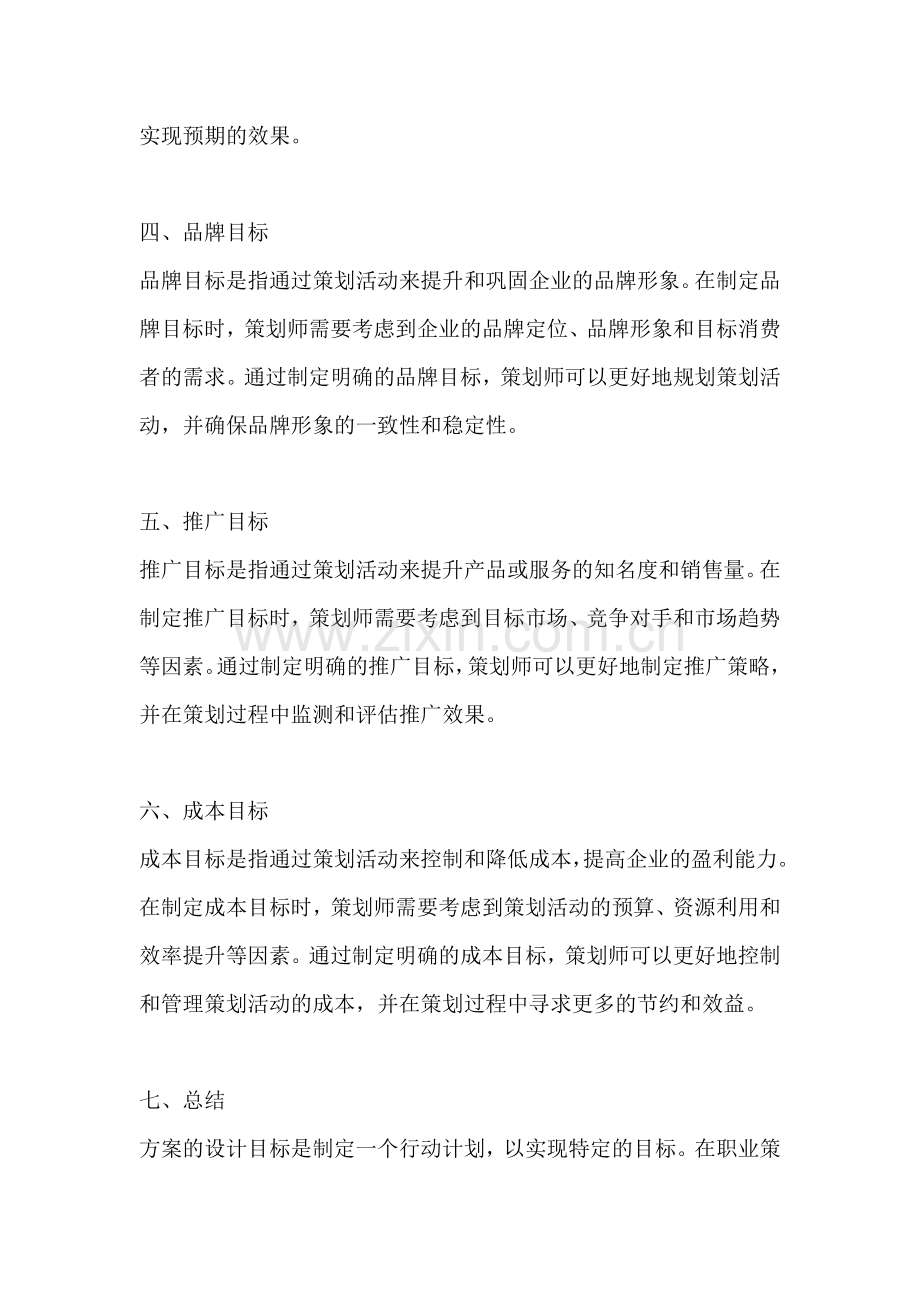 方案的设计目标有哪些方面.docx_第2页