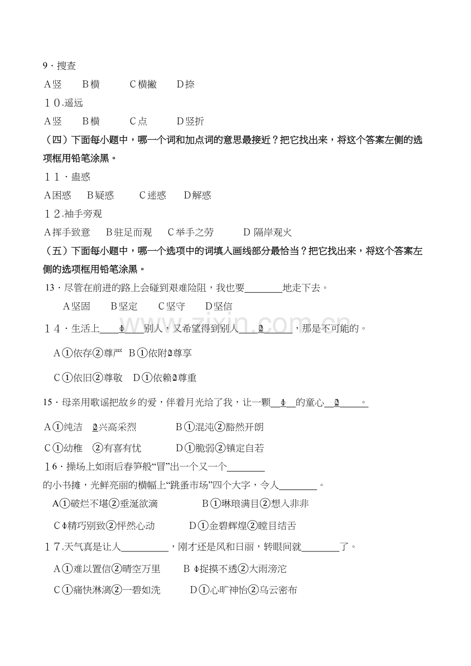 上海市小学五年级语文绿色指标试卷.讲课教案.doc_第2页