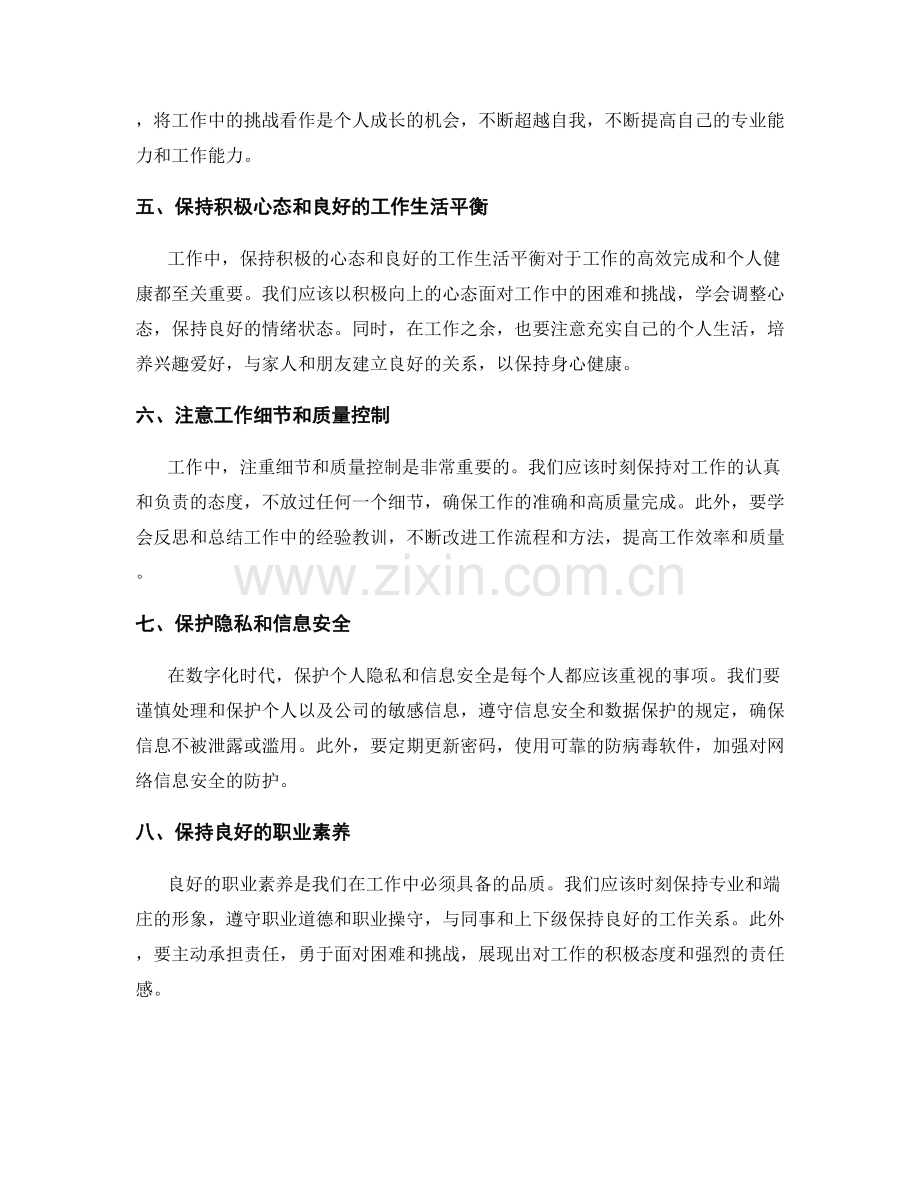 工作注意事项的经验总结与提醒事项.docx_第2页