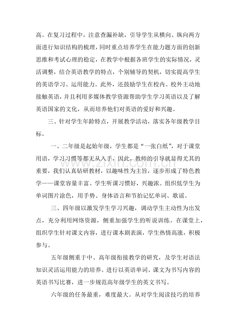 学年度上学期英语教研组工作总结.docx_第2页