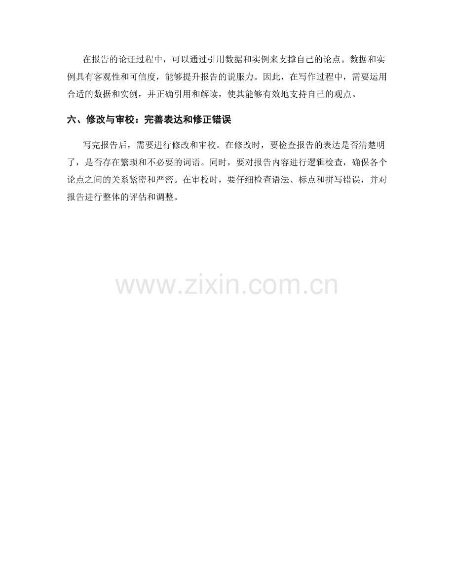 改进报告写作技能的有效方法与步骤.docx_第2页