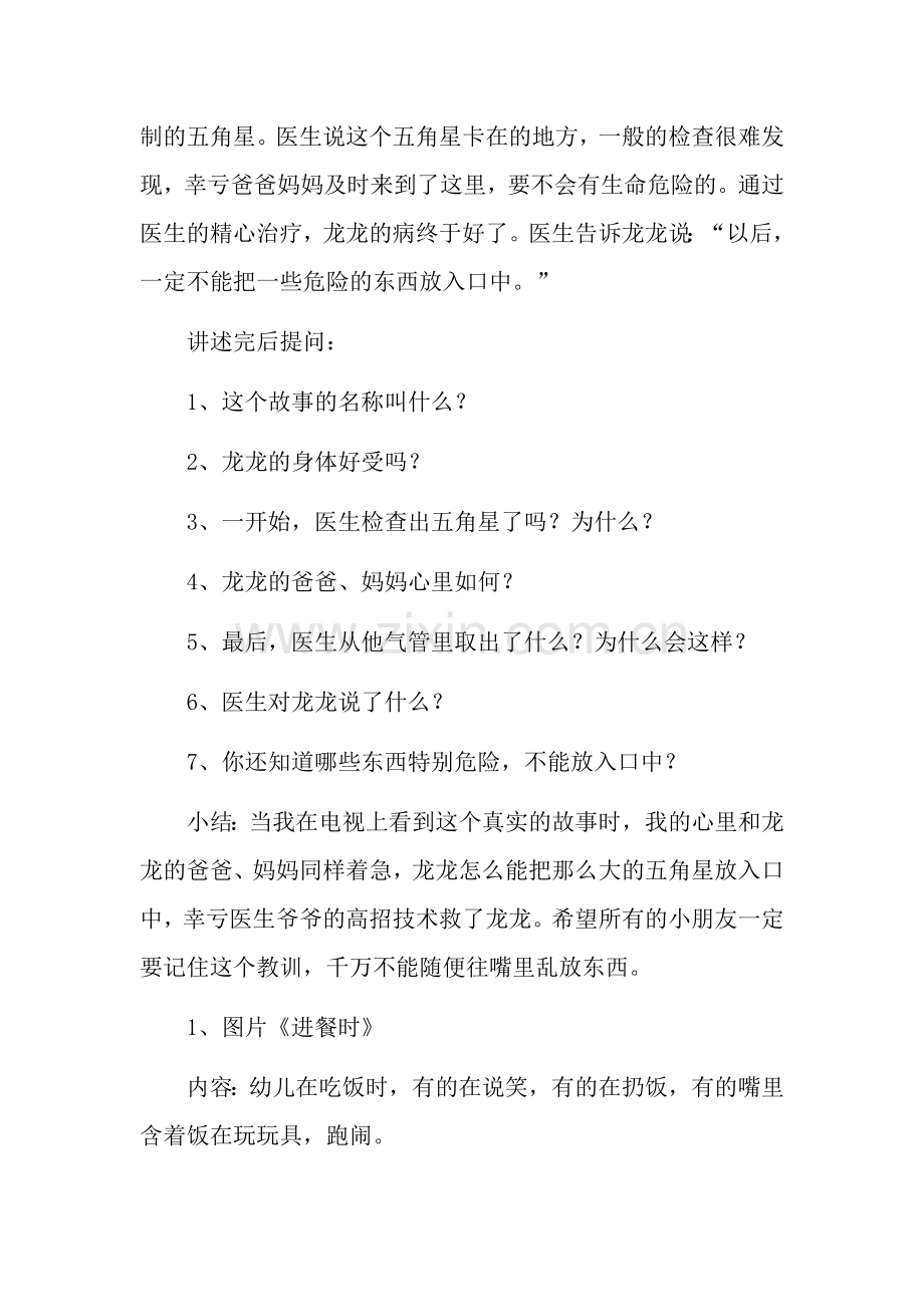 新版幼儿园中班教案.docx_第2页