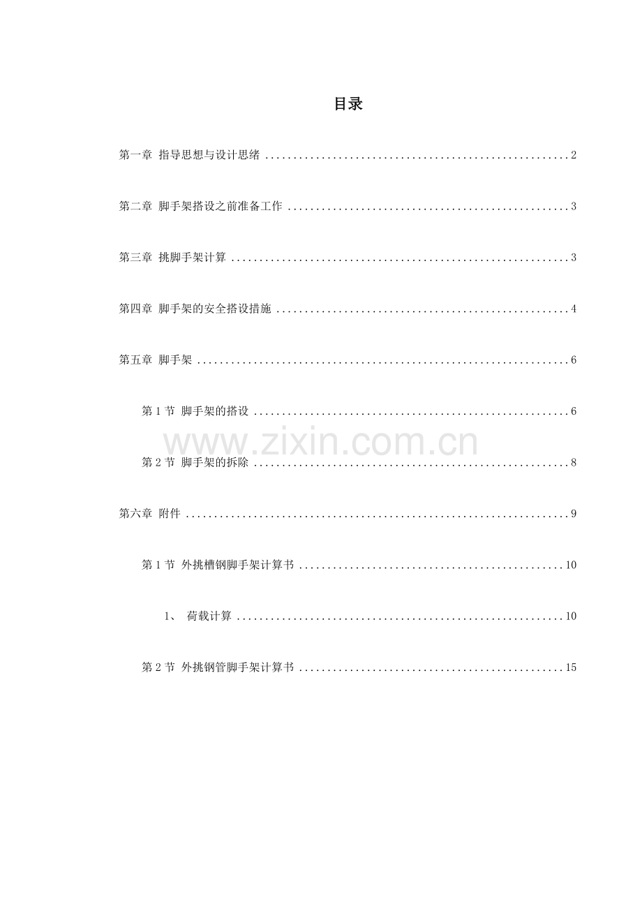 新版中国职工之家扩建配套工程脚手架施工方案.doc_第1页