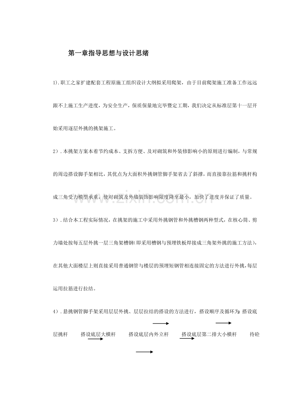 新版中国职工之家扩建配套工程脚手架施工方案.doc_第2页