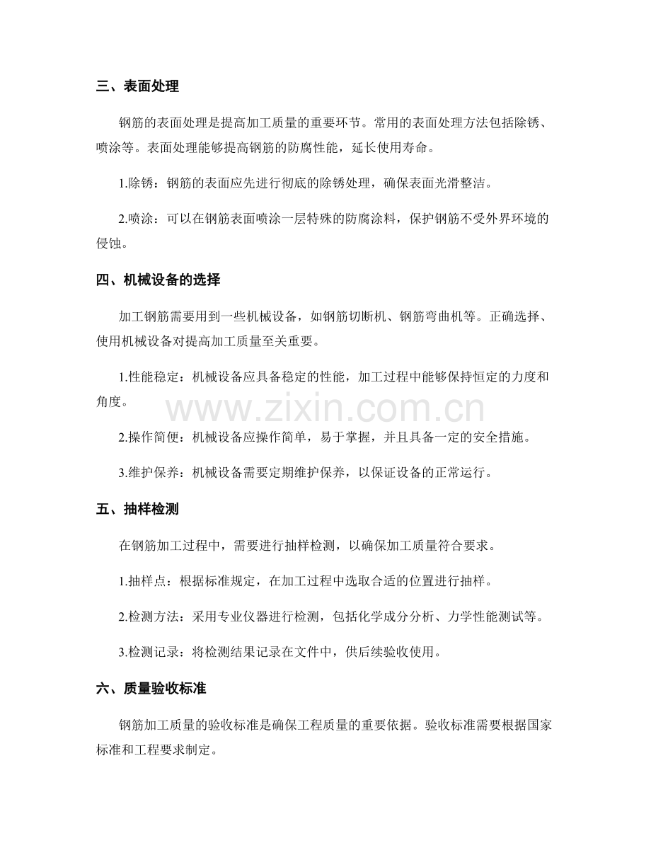 提高钢筋加工质量的技术要求与验收标准.docx_第2页