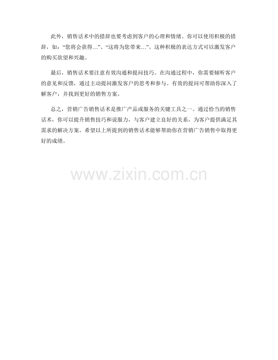 营销广告销售话术.docx_第2页