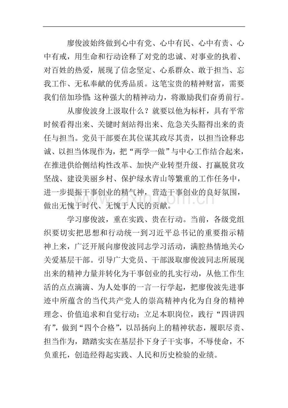 廖俊波先进事迹学习心得体会10篇.doc_第2页