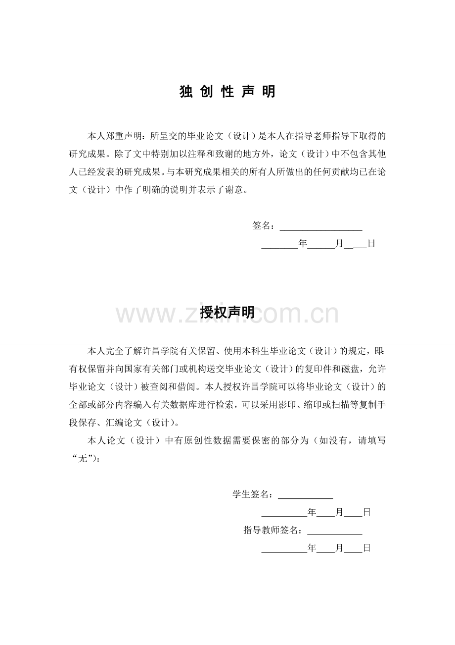 论-中国梦-对两岸关系的影响本科生毕业论文.doc_第2页
