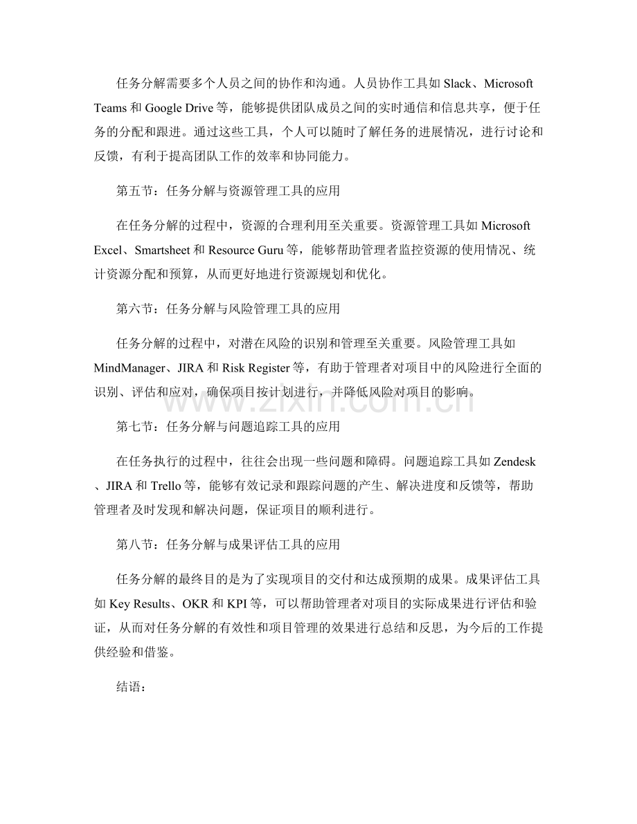 工作规划中的任务分解与项目管理工具应用.docx_第2页