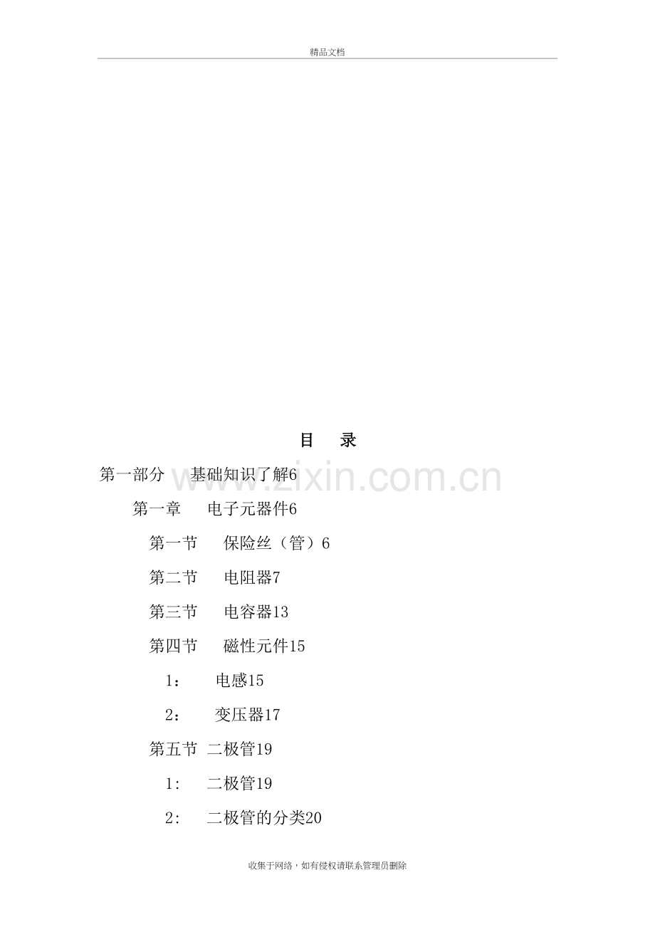 航嘉pc电源维修手册资料讲解.doc_第2页