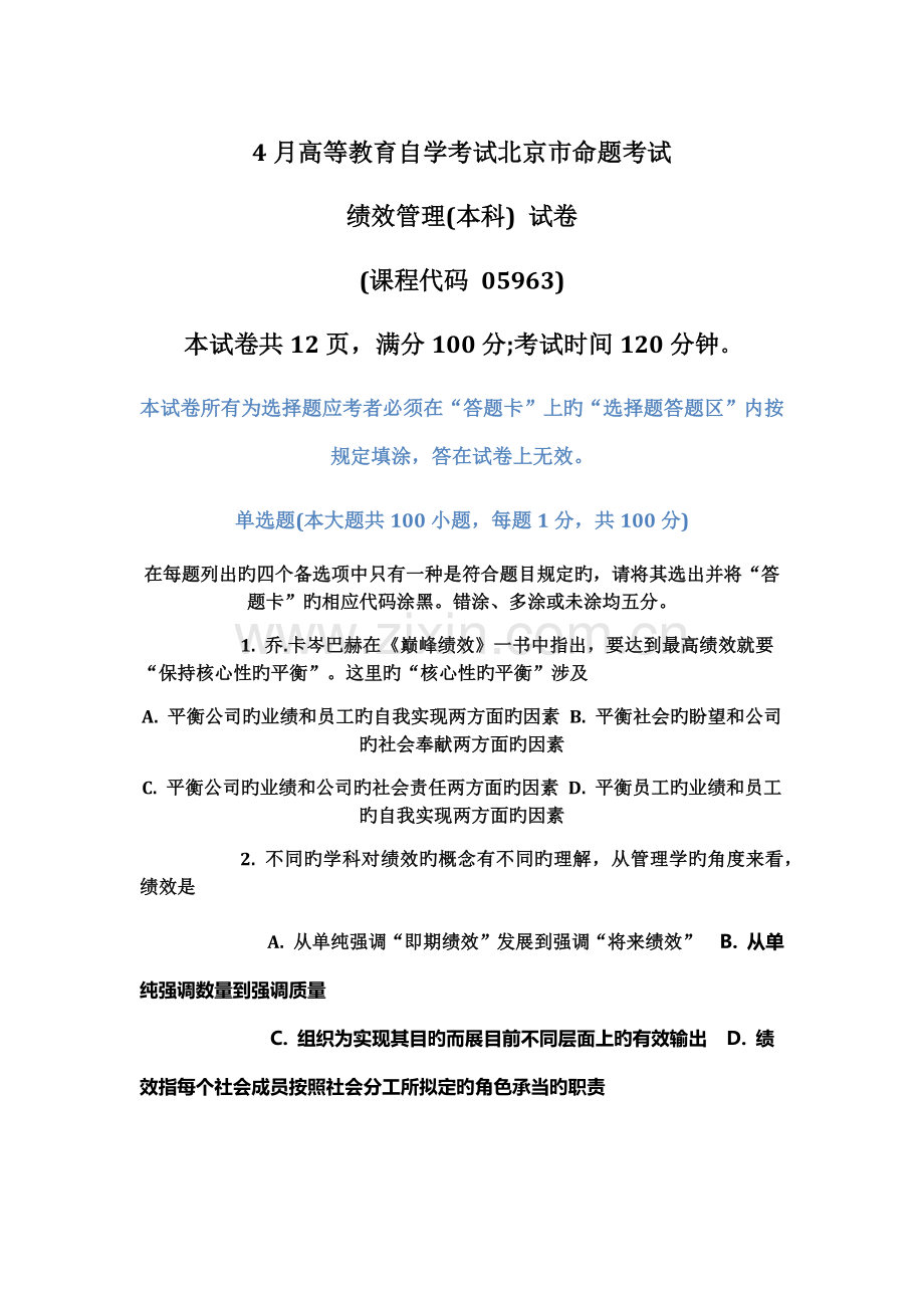 绩效管理试题及答案.docx_第1页