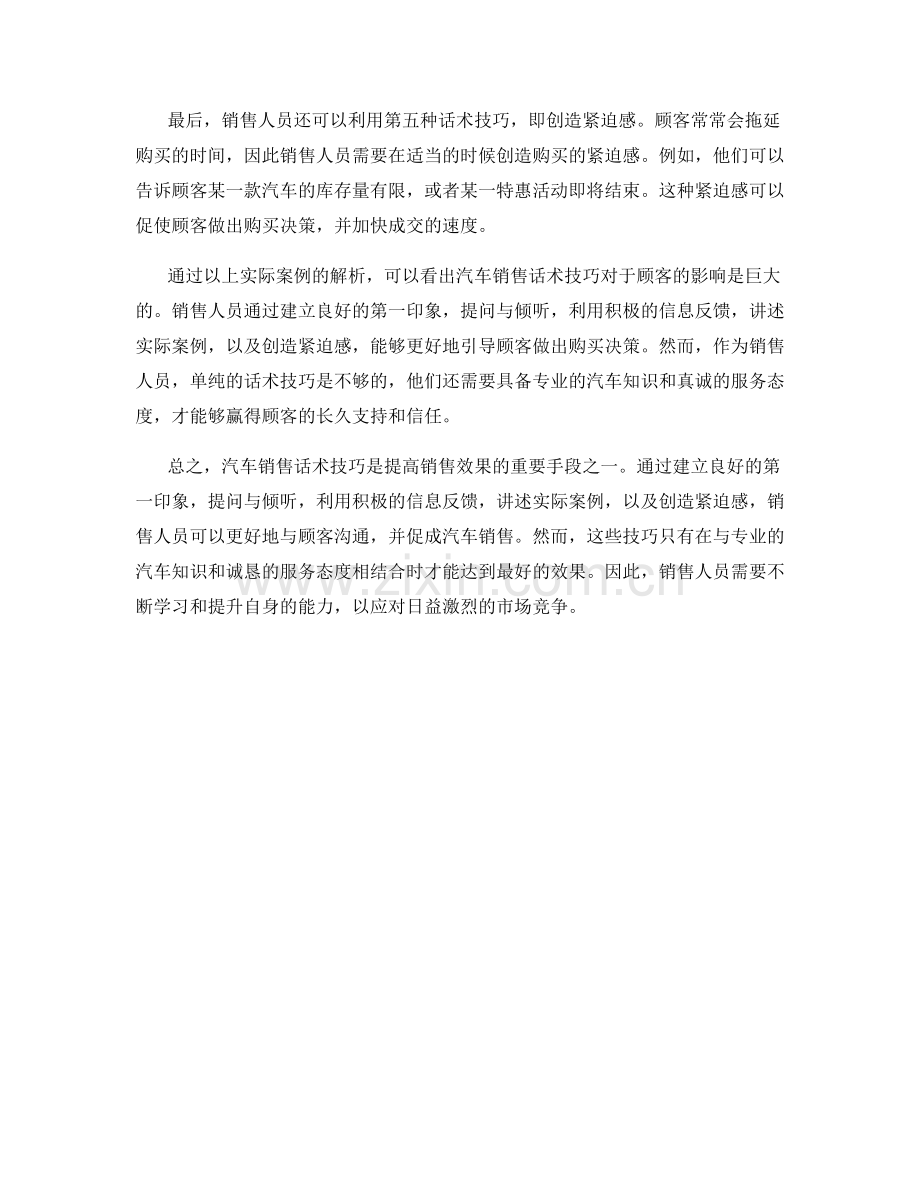 汽车销售话术技巧的实际案例解析.docx_第2页