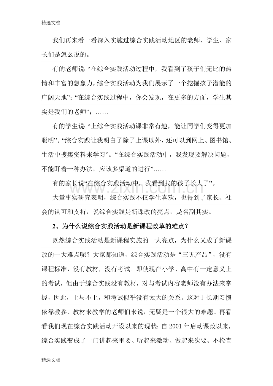 小学综合实践活动汇报材料：把综合实践活动进行到底版.doc_第2页