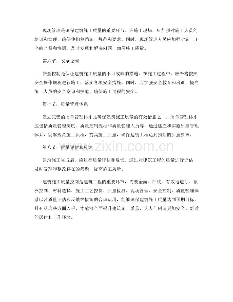 建筑施工质量控制的关键措施.docx_第2页
