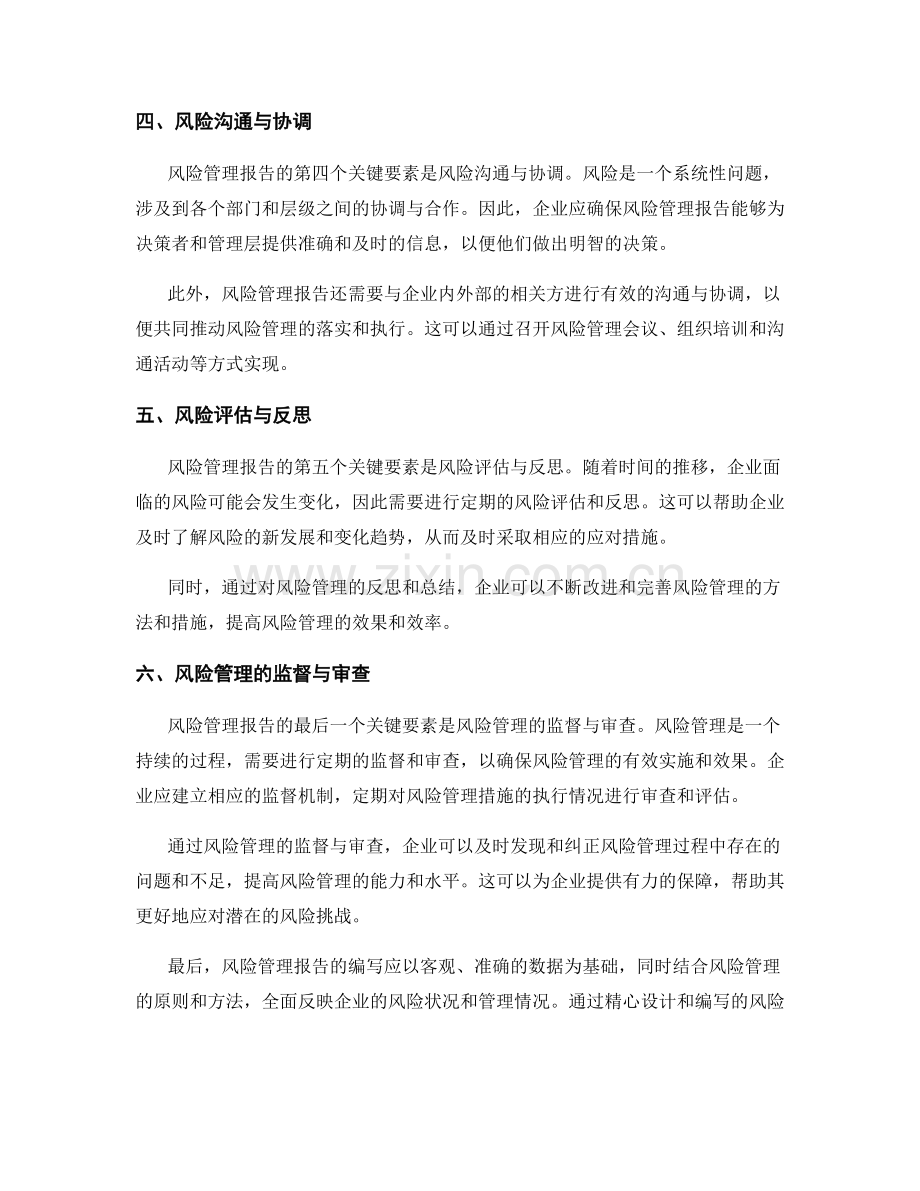 风险管理报告的关键要素.docx_第2页