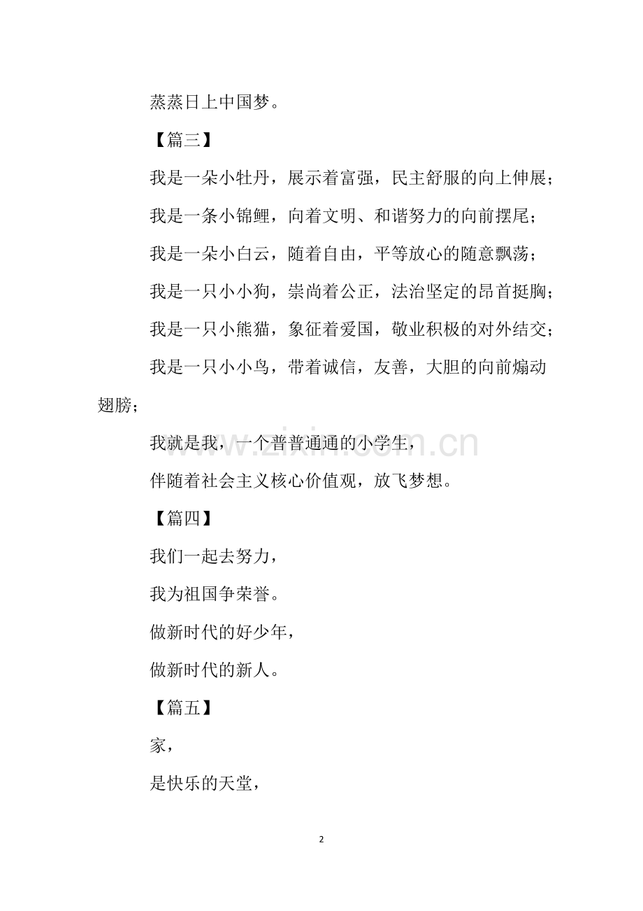 我和我的祖国征文原创童谣汇总八篇.doc_第2页