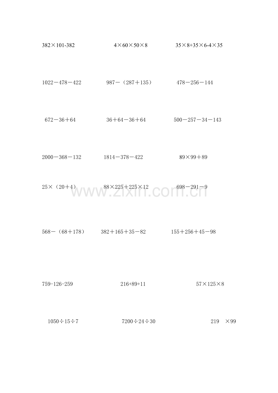 新人教版小学四年级数学下册第三单元练习题.doc_第2页
