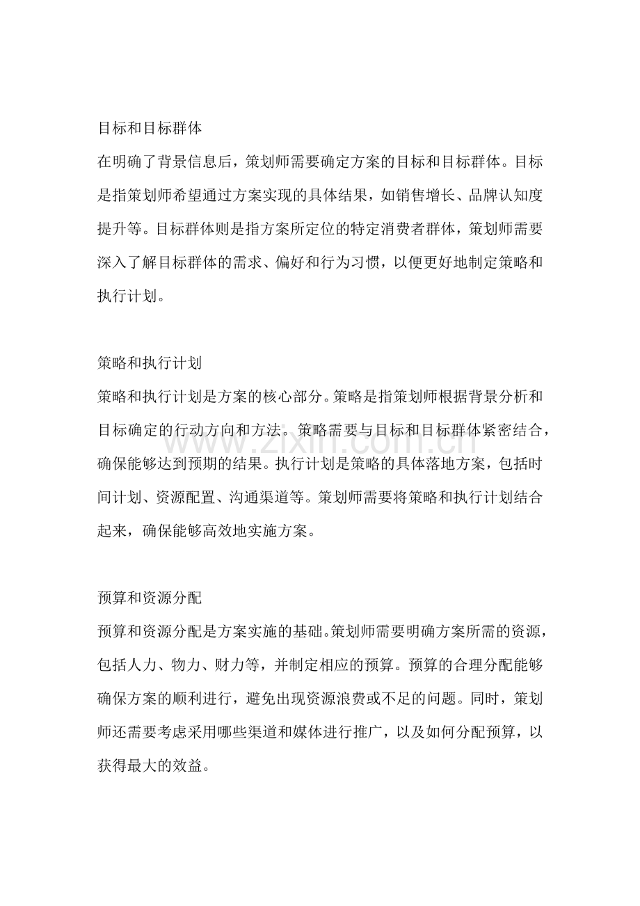 方案的组成部分包括什么.docx_第2页