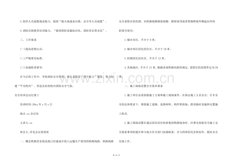 安全培训会议纪要5篇.docx_第2页