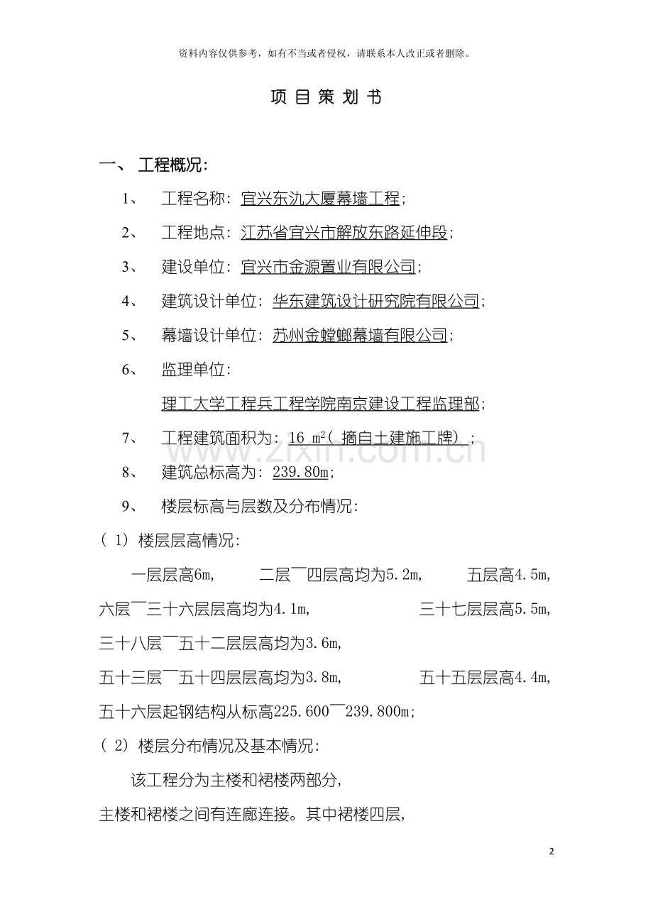 宜兴东氿大厦幕墙工程项目策划书模板.doc_第2页