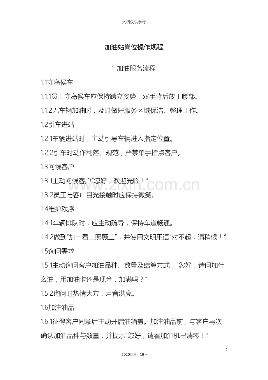 加油站岗位操作规程.docx_第2页
