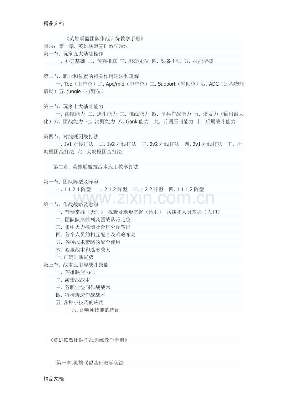 《英雄联盟团队作战训练教学手册》讲课讲稿.docx_第1页
