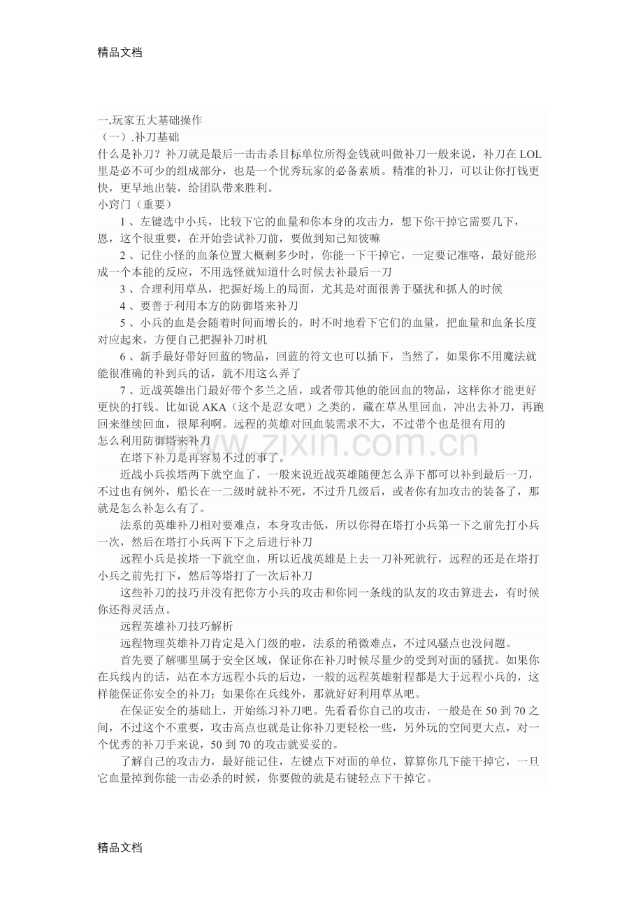 《英雄联盟团队作战训练教学手册》讲课讲稿.docx_第2页