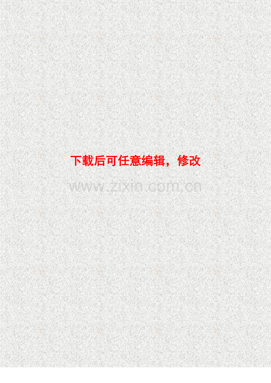 某县无公害蔬菜产业化项目可行性研究报告.doc_第1页