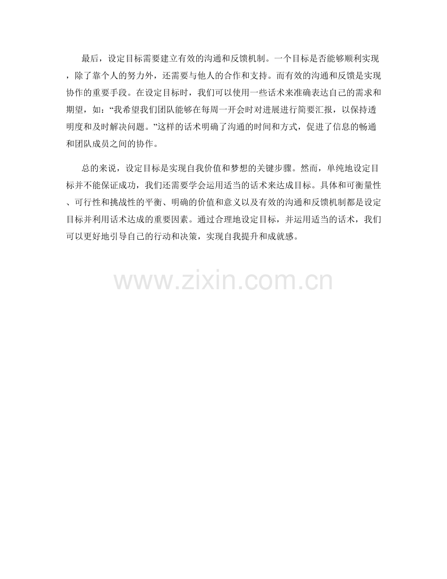 如何设定目标并利用话术达成.docx_第2页