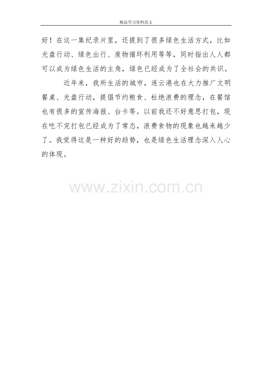 《辉煌中国》之《绿色家园》观后感.doc_第2页