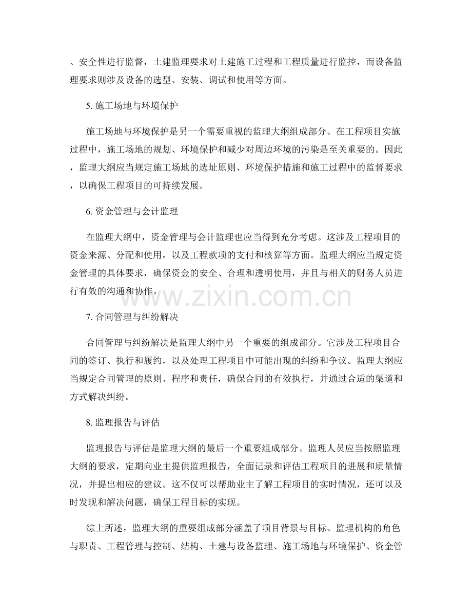 监理大纲的重要组成部分.docx_第2页