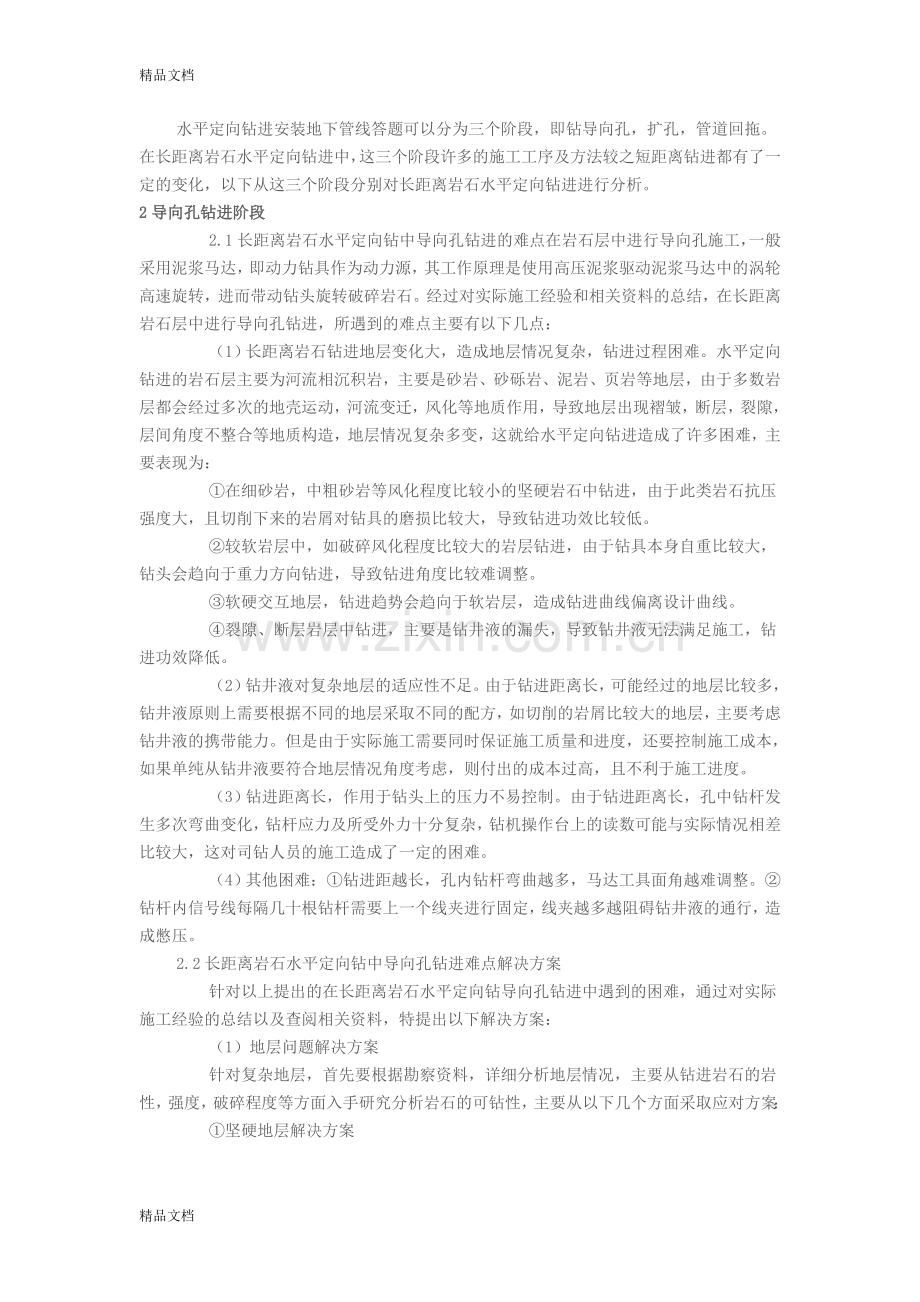 岩层拖拉管重点难点.doc_第1页