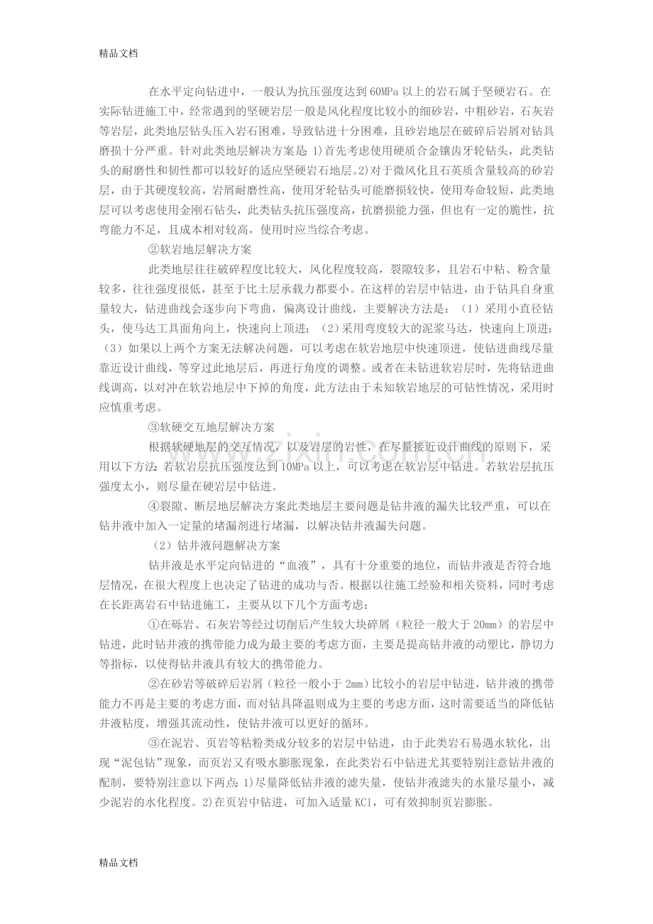岩层拖拉管重点难点.doc_第2页