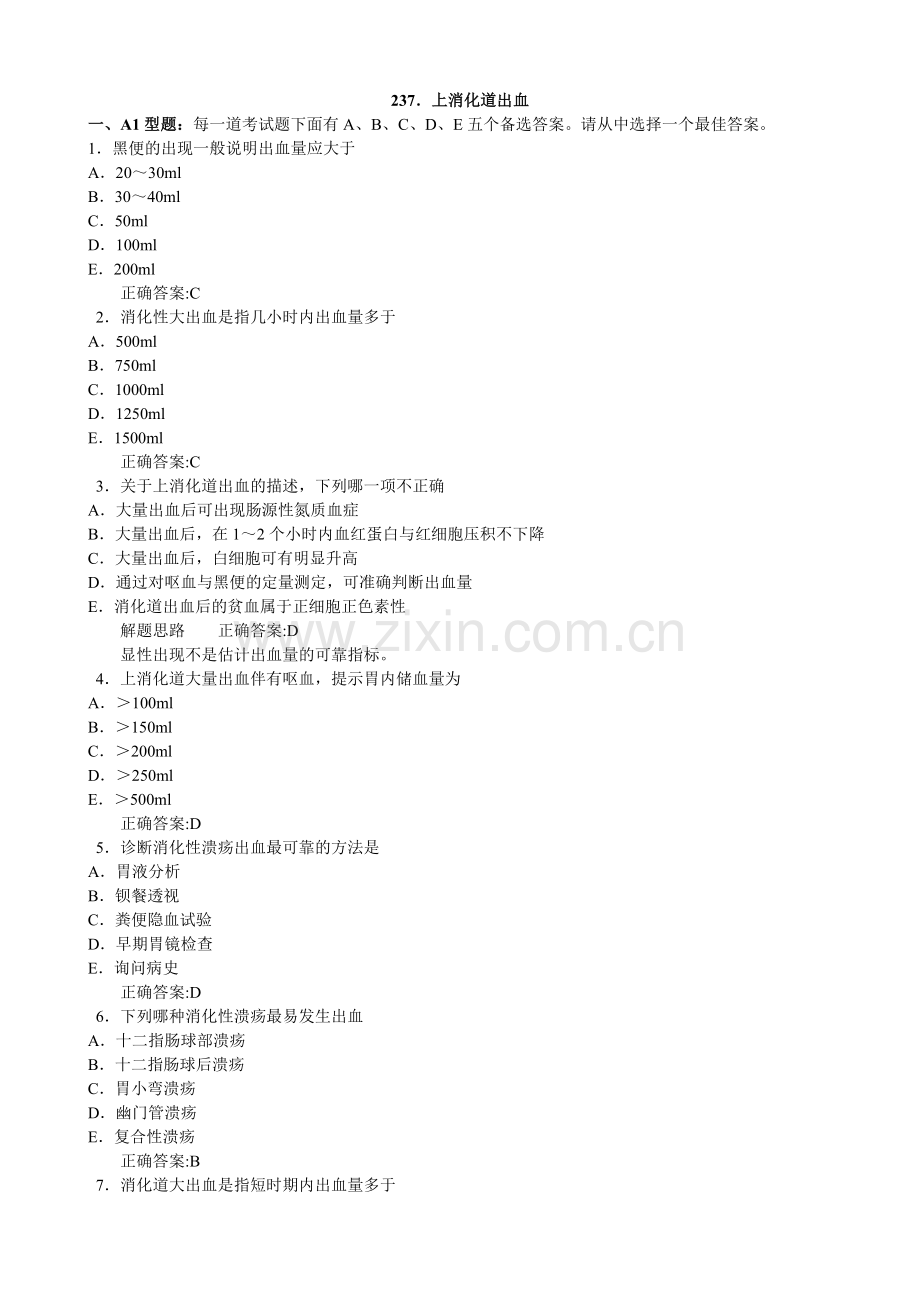 上消化道出血(医学必看试题带详细解析答案)教学文案.doc_第1页