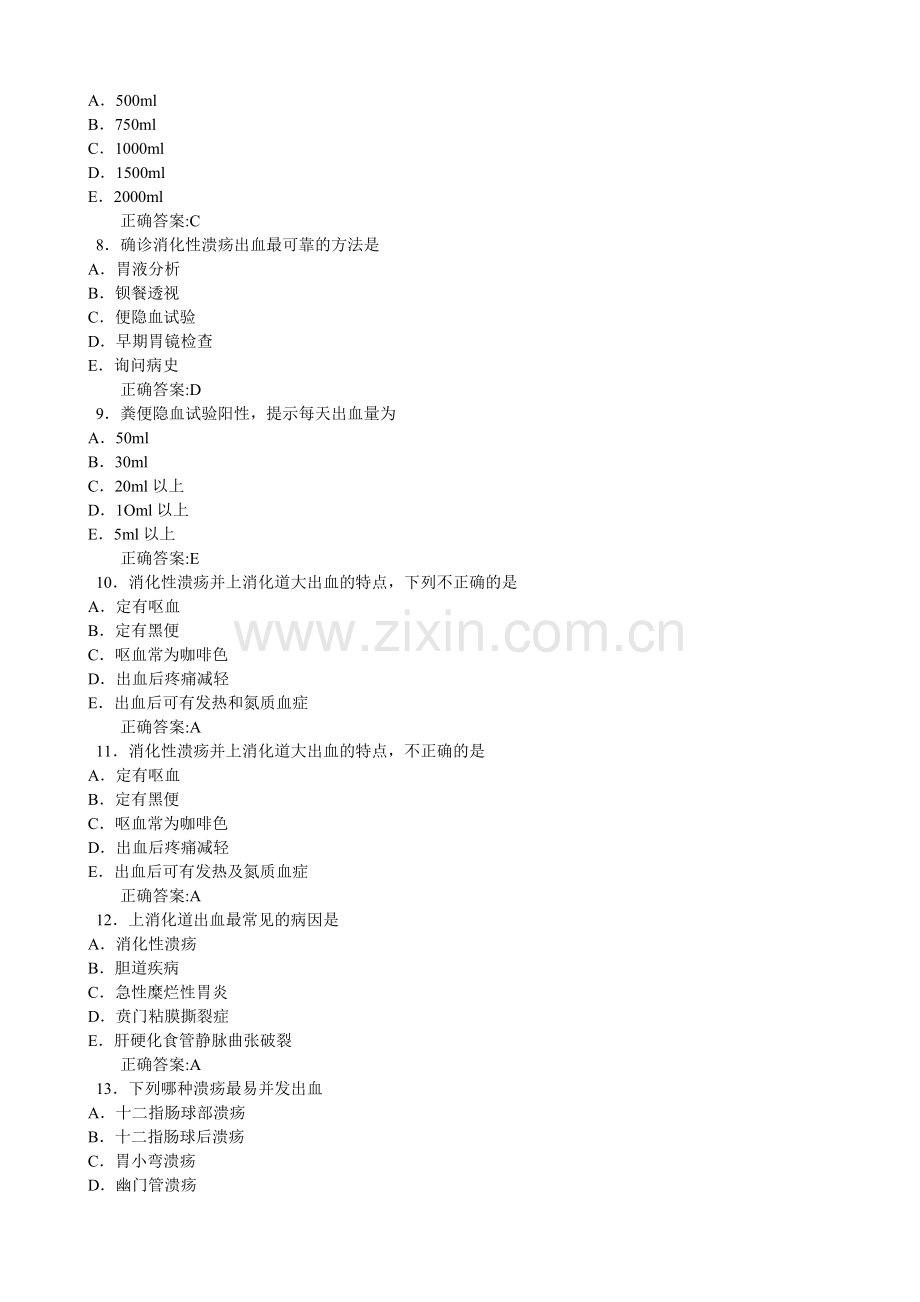 上消化道出血(医学必看试题带详细解析答案)教学文案.doc_第2页