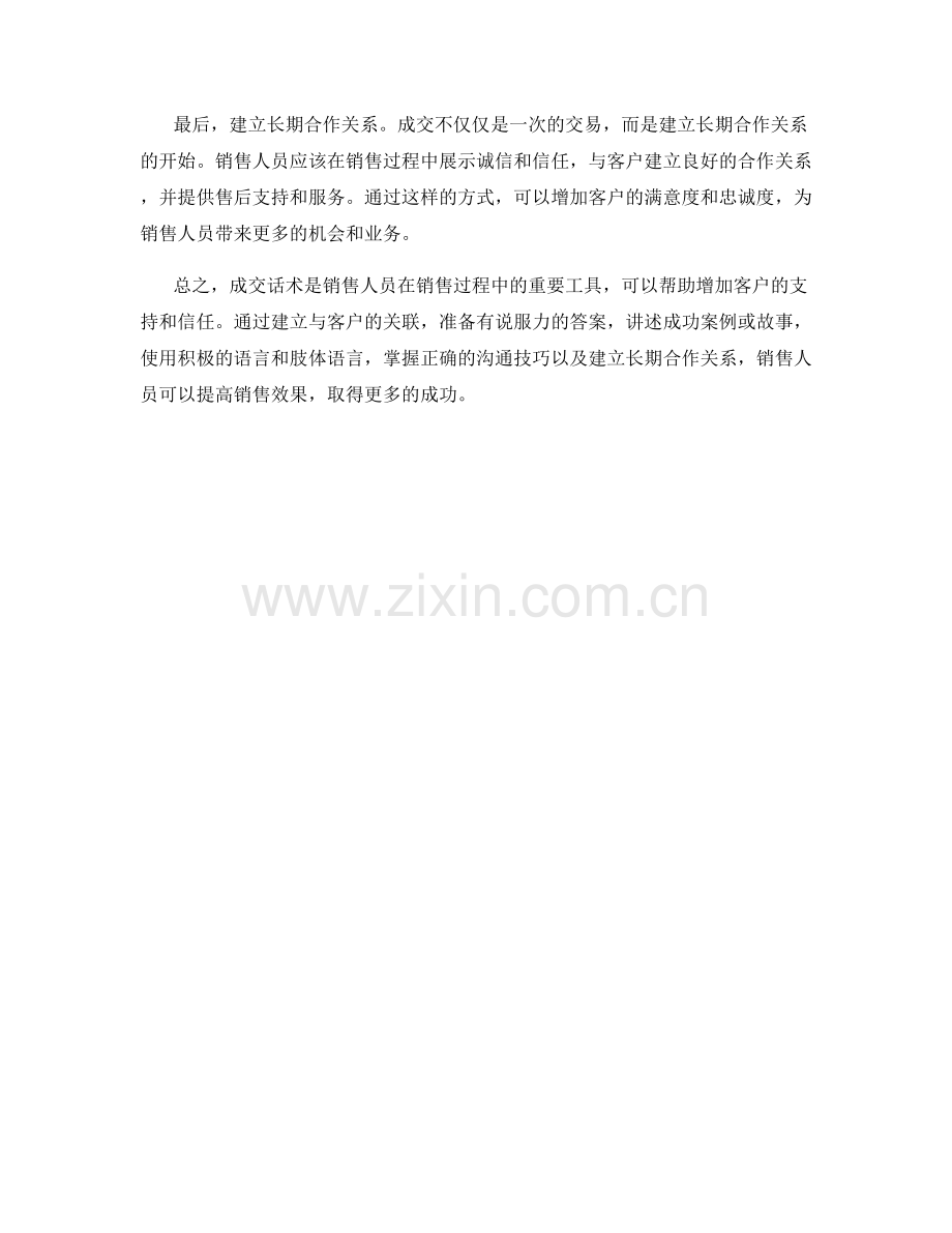 成交话术：增加客户支持与信任.docx_第2页