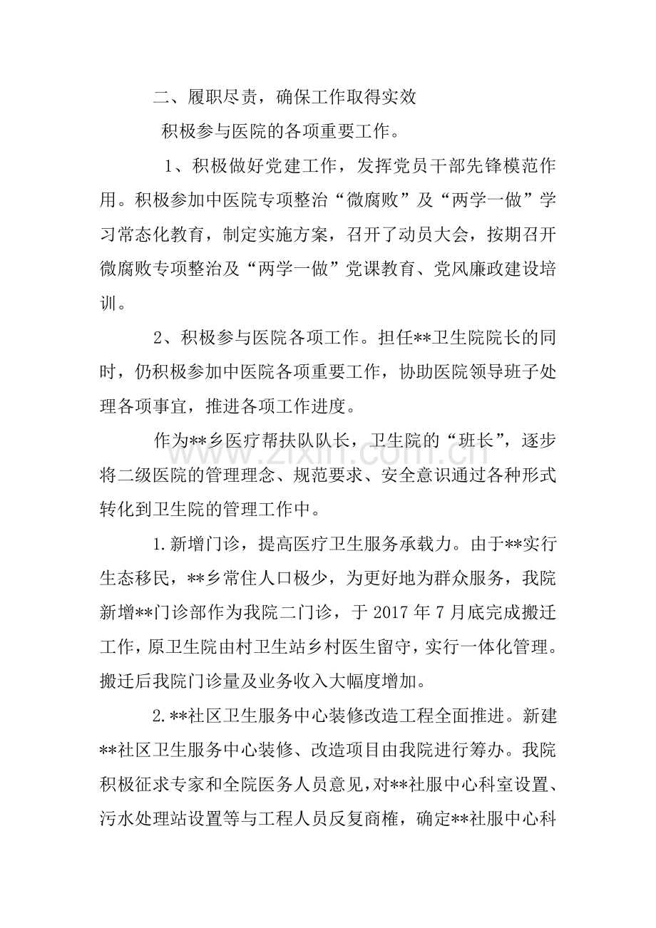 2018年度医院领导个人述职述廉述德报告.doc_第2页