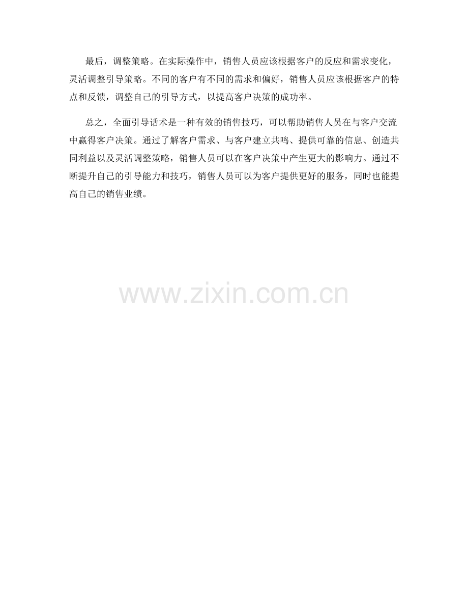 运用全面引导话术赢得客户决策.docx_第2页