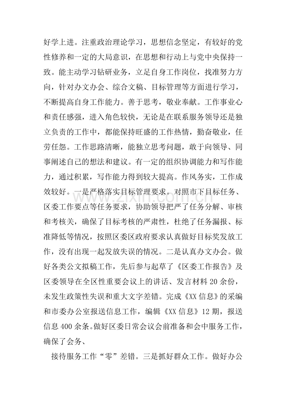新提拔干部考察报告.doc_第2页