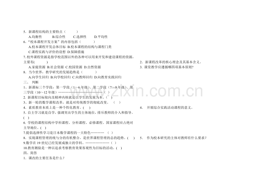 小学数学新课程标准测试卷-附答案.doc_第2页