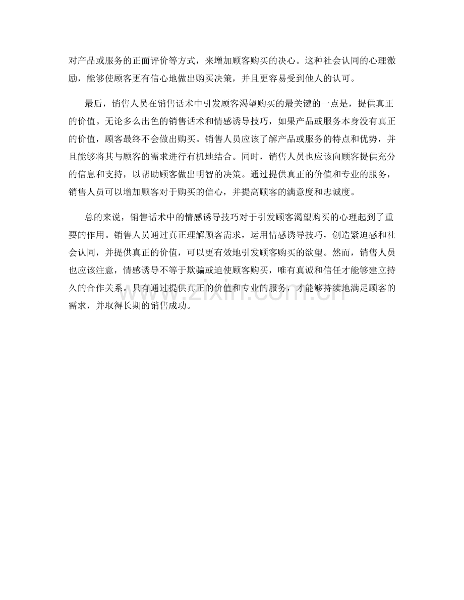 销售话术中的情感诱导技巧：引发顾客渴望购买的心理.docx_第2页