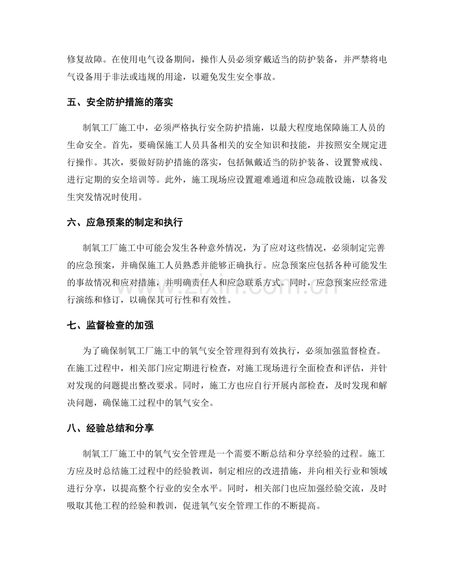 制氧工厂施工中的氧气安全管理.docx_第2页