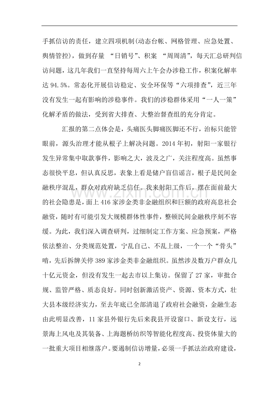县委区委书记的“基层社会治理创新”经验交流发言10篇.doc_第2页