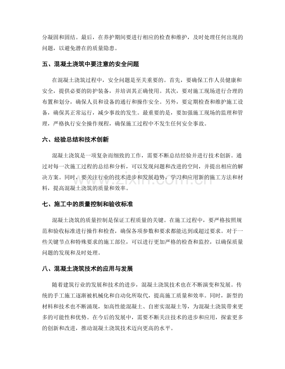 混凝土浇筑技术交底的核心要点与施工顺序.docx_第2页